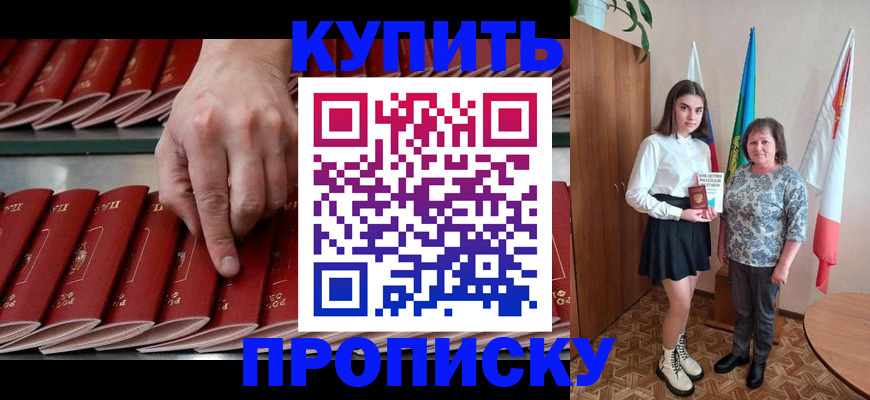 прописка регистрация в Бакале