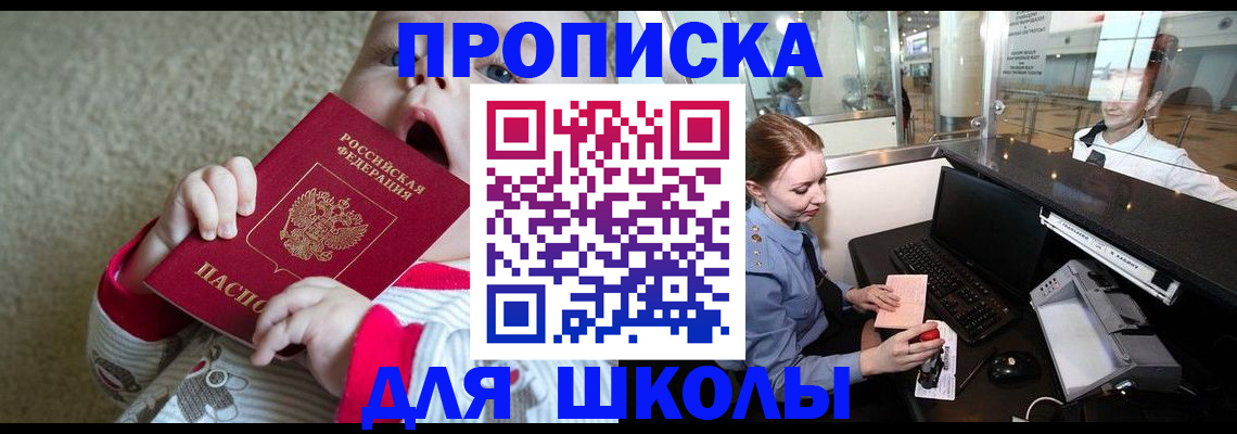 регистрация для школы в Бакале