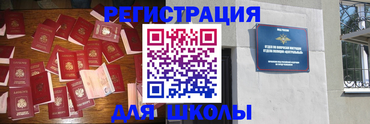 прописка иностранных граждан в Бакале